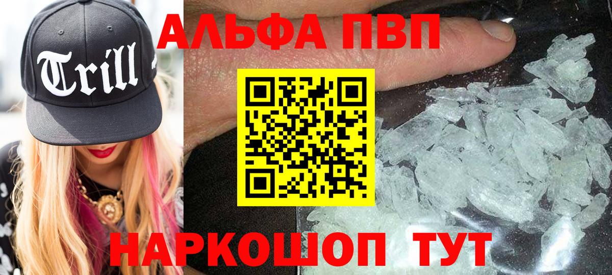 Alpha PVP Соль Сухой Лог
