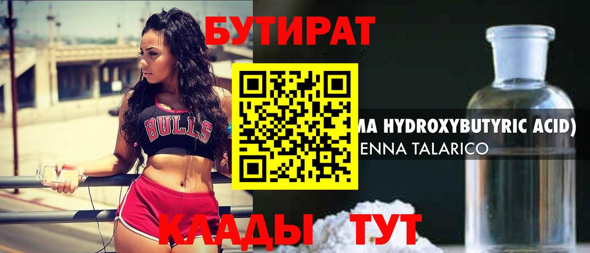 Сухой Лог  Бутират жидкий экстази  Вход с VPN 