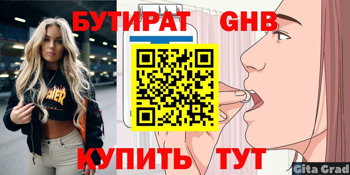 Бутират буратино Сухой Лог