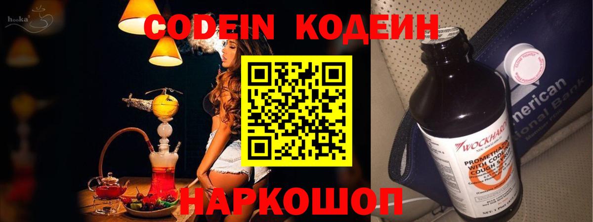 Сухой Лог  Codein напиток Lean (лин)  Вход с VPN  Codein напиток Lean (лин) 