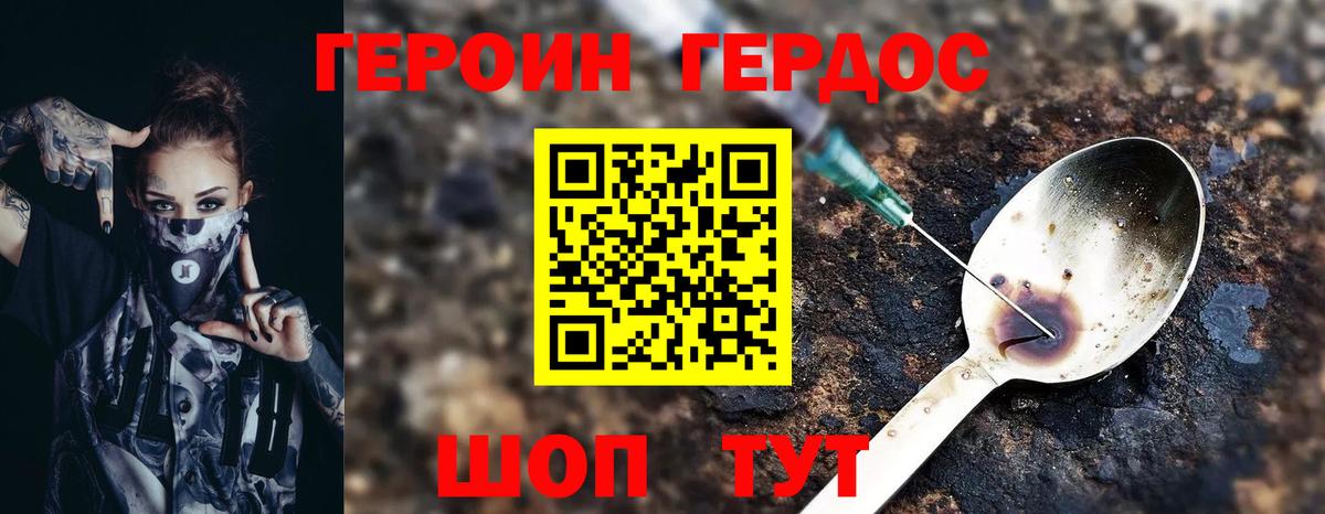 Героин хмурый Сухой Лог